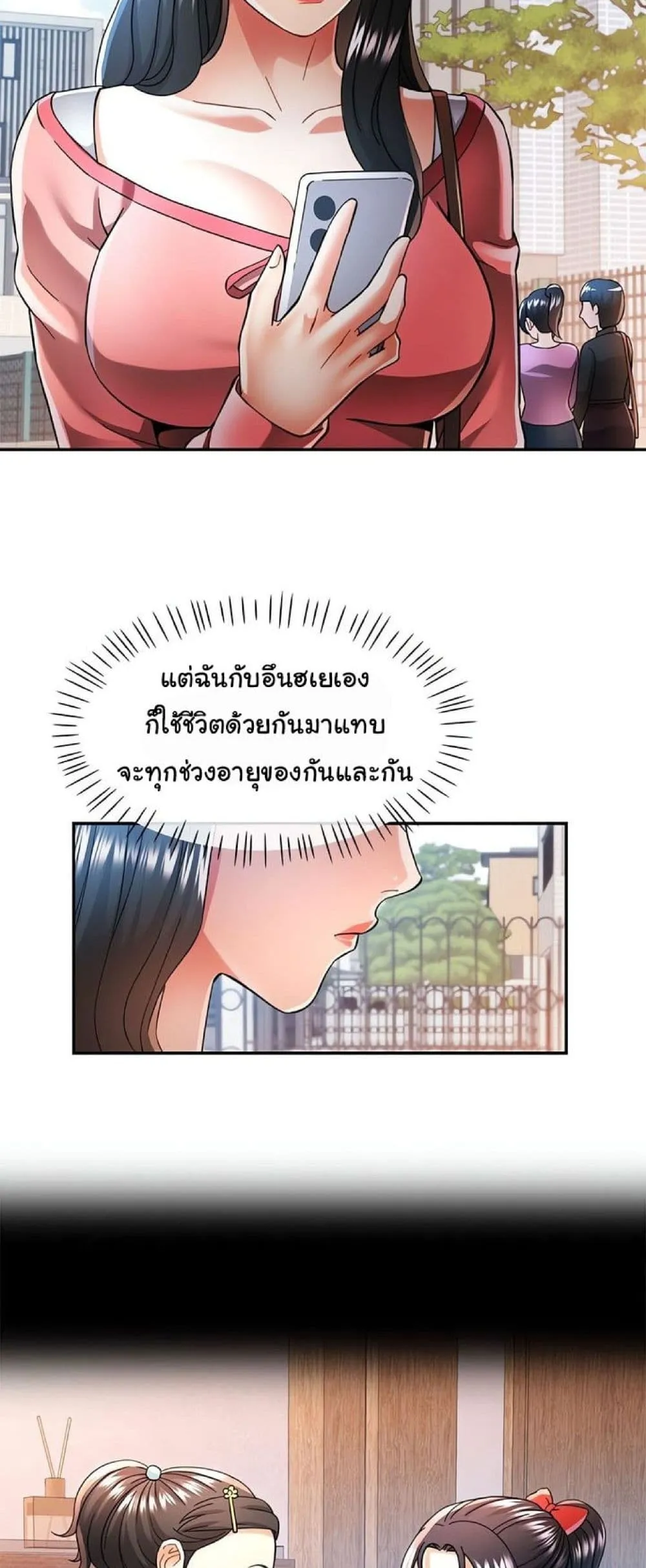 แทนเธอ ตอนที่ 45 หน้า 33 - โดจินแปลไทย