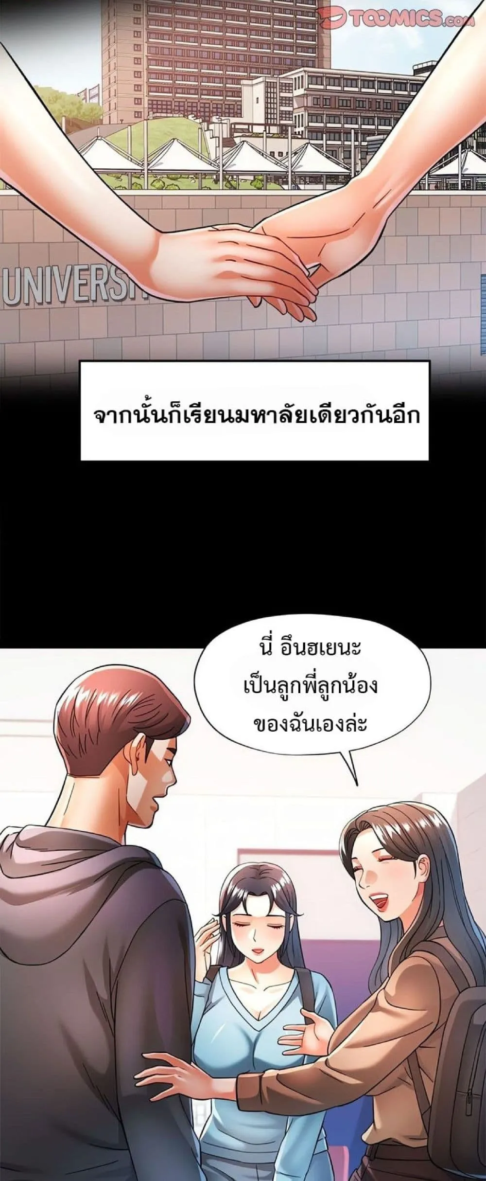 แทนเธอ ตอนที่ 45 หน้า 35 - โดจินแปลไทย