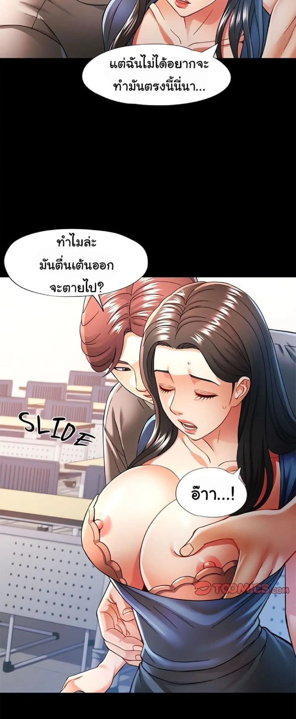 แทนเธอ ตอนที่ 45 หน้า 39 - โดจินแปลไทย