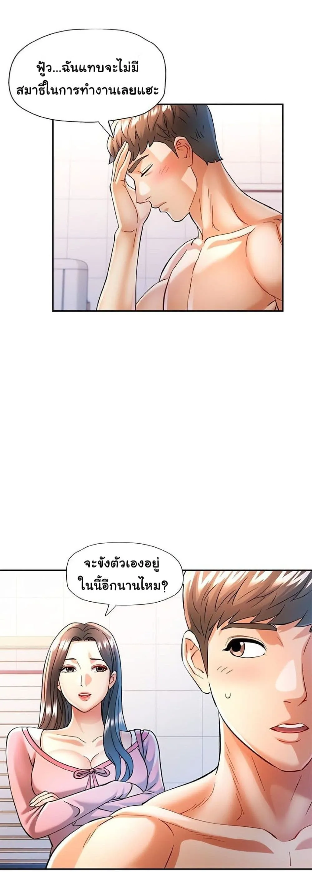 แทนเธอ ตอนที่ 46 หน้า 23 - โดจินแปลไทย