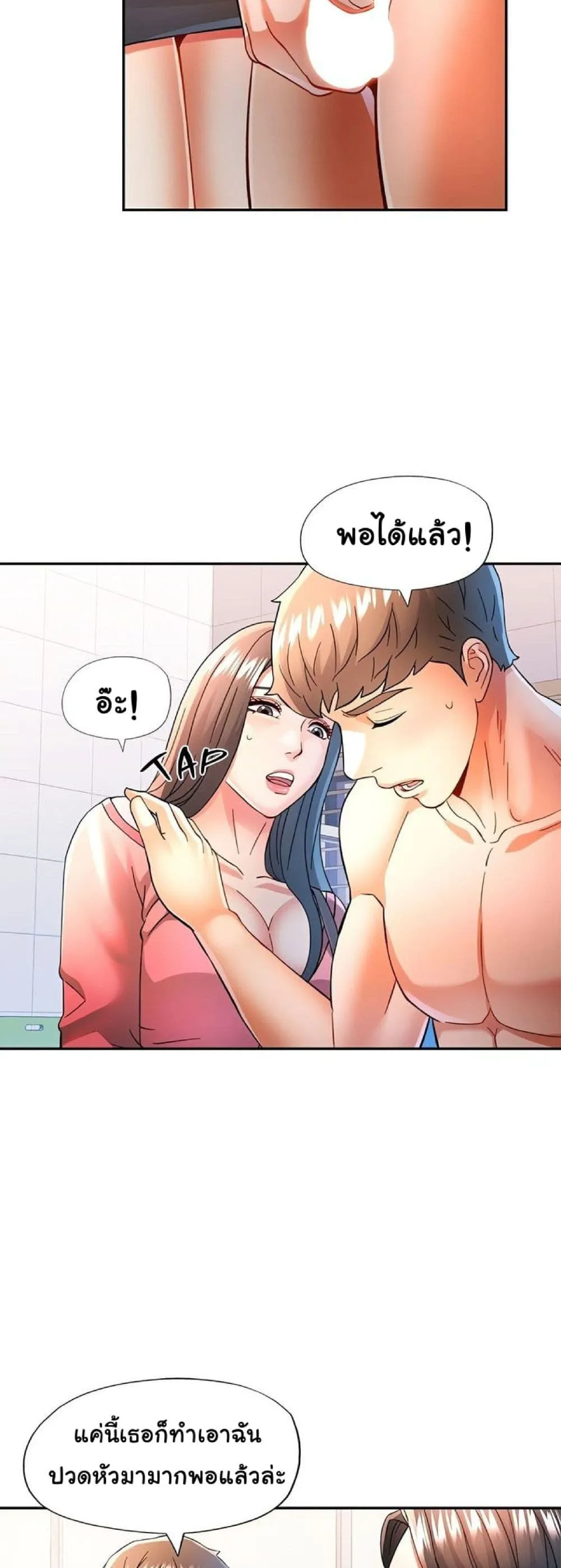แทนเธอ ตอนที่ 46 หน้า 26 - โดจินแปลไทย