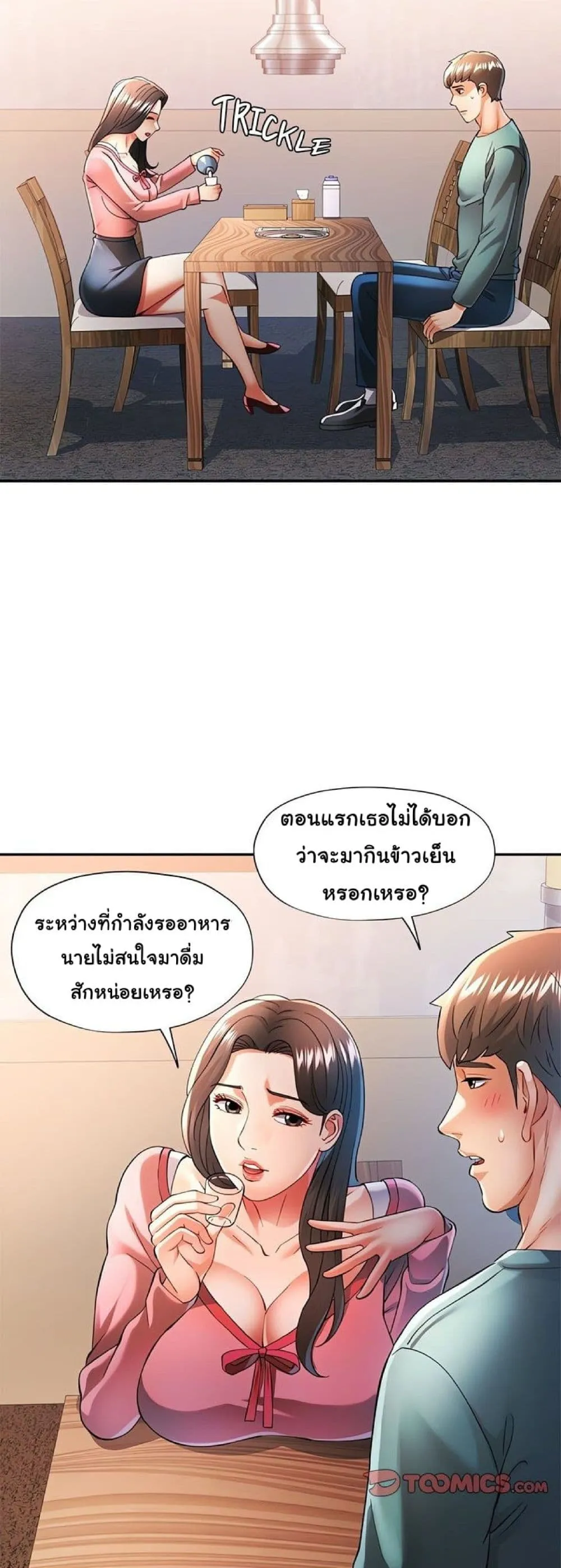 แทนเธอ ตอนที่ 46 หน้า 32 - โดจินแปลไทย