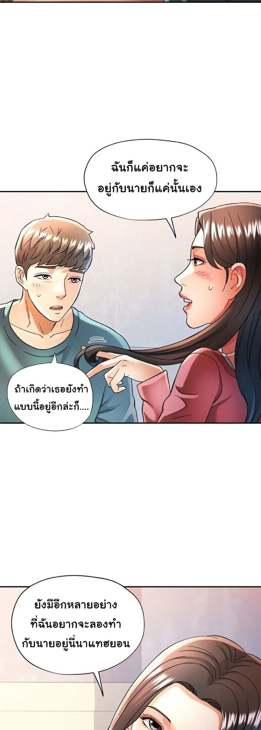 แทนเธอ ตอนที่ 46 หน้า 33 - โดจินแปลไทย