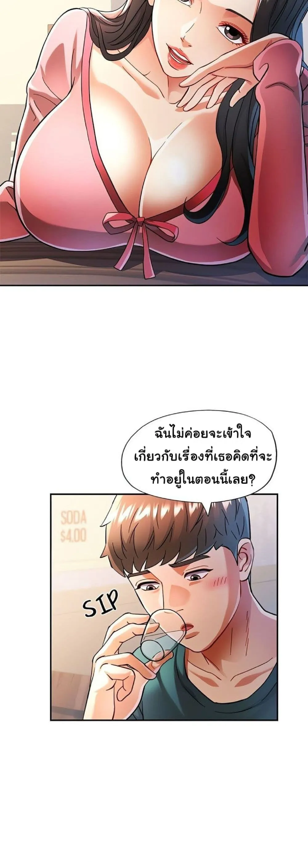 แทนเธอ ตอนที่ 46 หน้า 34 - โดจินแปลไทย