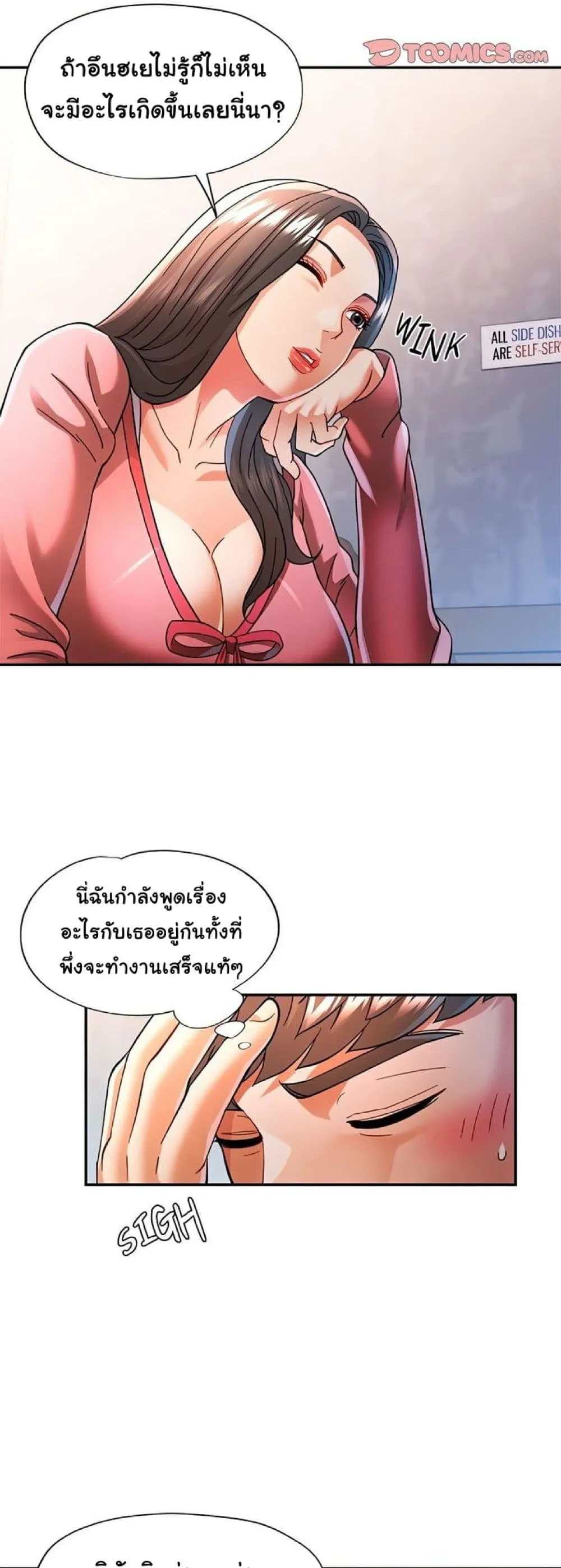 แทนเธอ ตอนที่ 46 หน้า 35 - โดจินแปลไทย