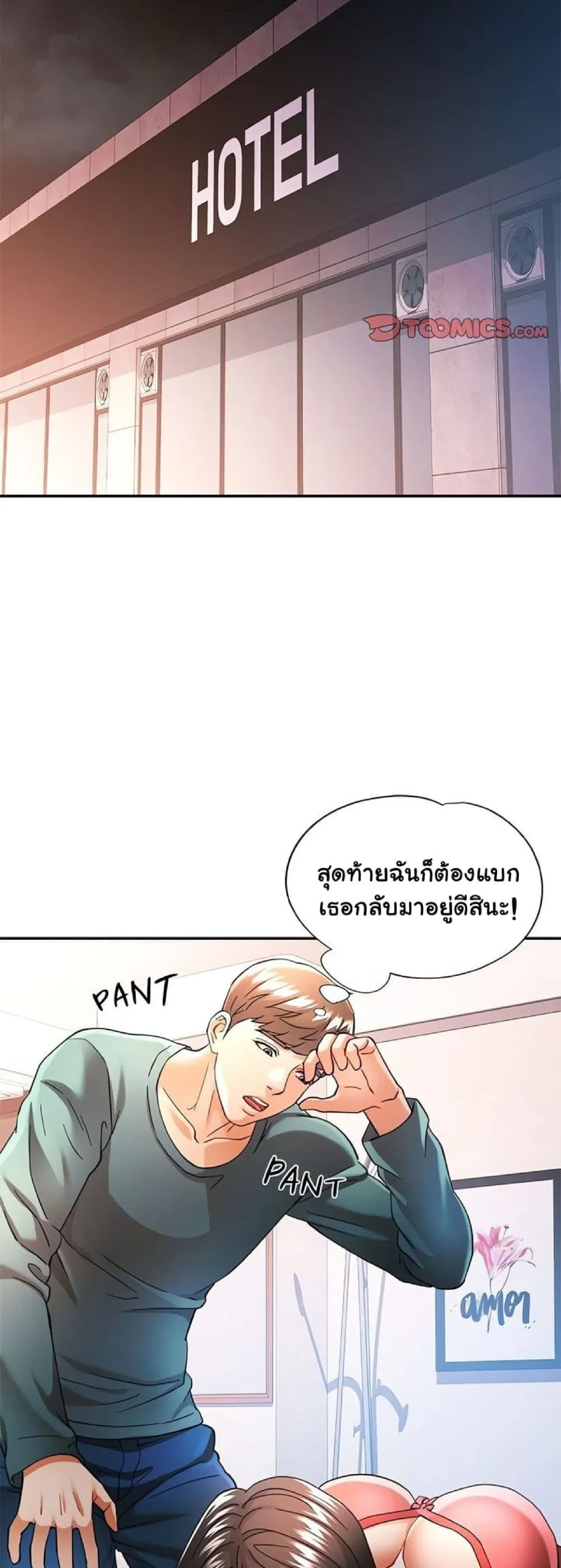 แทนเธอ ตอนที่ 46 หน้า 39 - โดจินแปลไทย