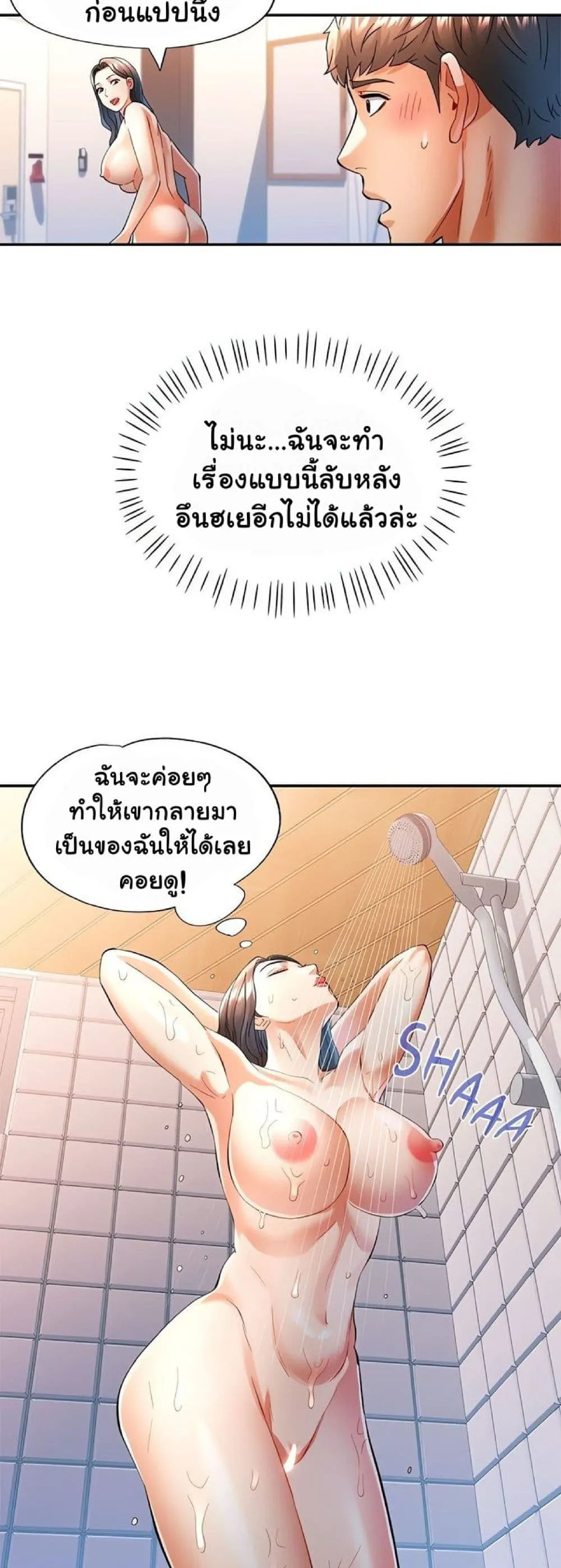 แทนเธอ ตอนที่ 46 หน้า 48 - โดจินแปลไทย