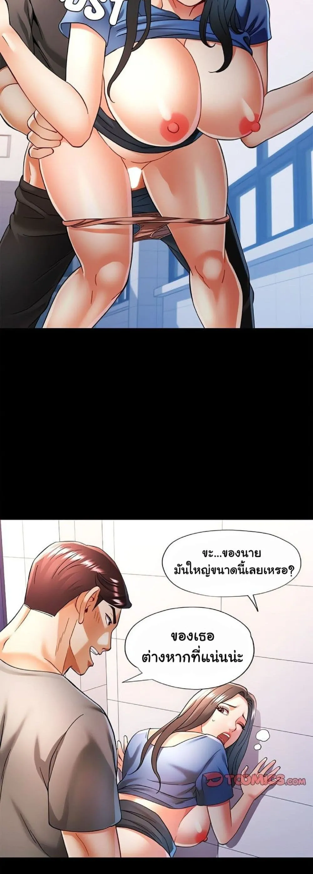 แทนเธอ ตอนที่ 46 หน้า 7 - โดจินแปลไทย