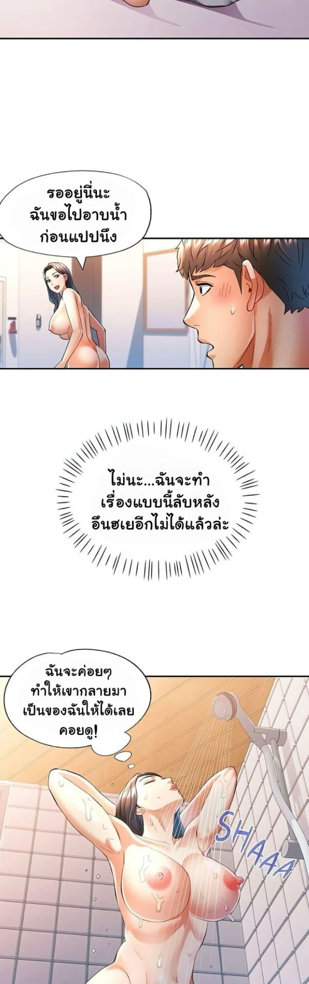 แทนเธอ ตอนที่ 47 หน้า 2 - โดจินแปลไทย