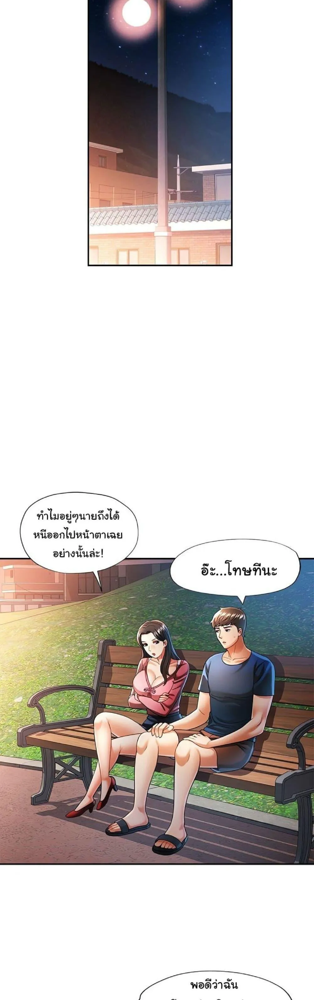 แทนเธอ ตอนที่ 47 หน้า 26 - โดจินแปลไทย