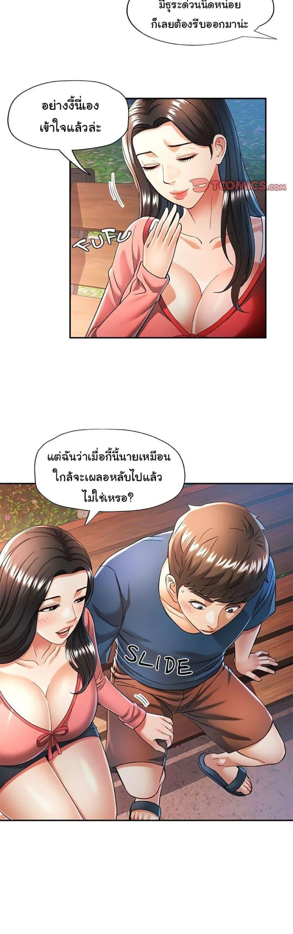 แทนเธอ ตอนที่ 47 หน้า 27 - โดจินแปลไทย