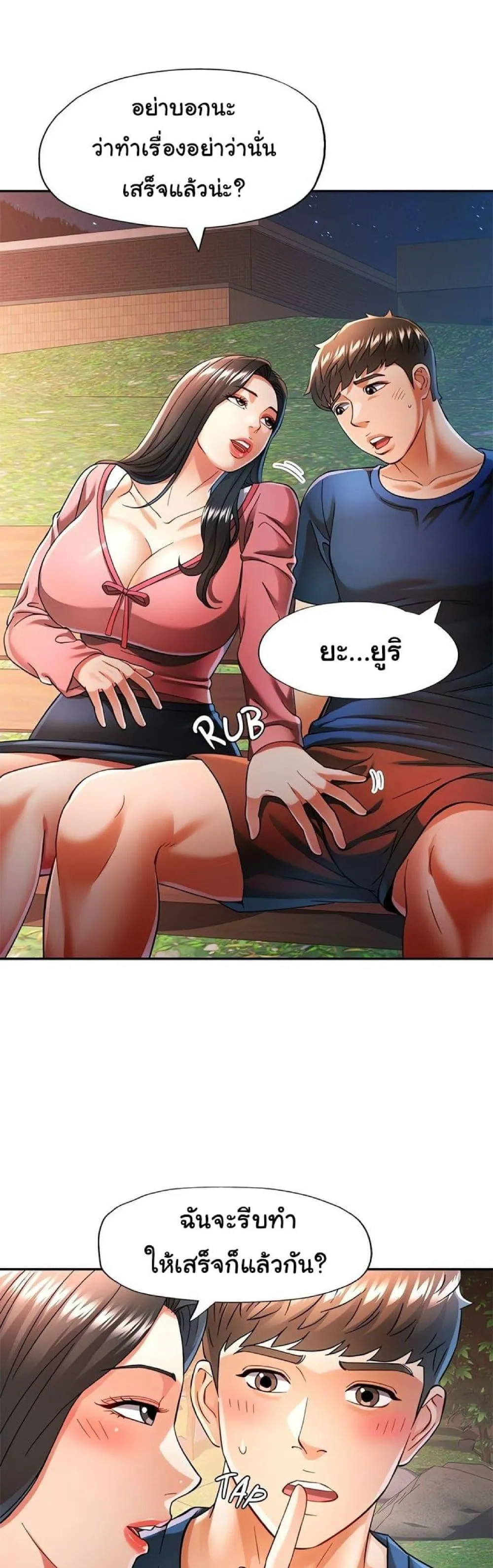 แทนเธอ ตอนที่ 47 หน้า 28 - โดจินแปลไทย