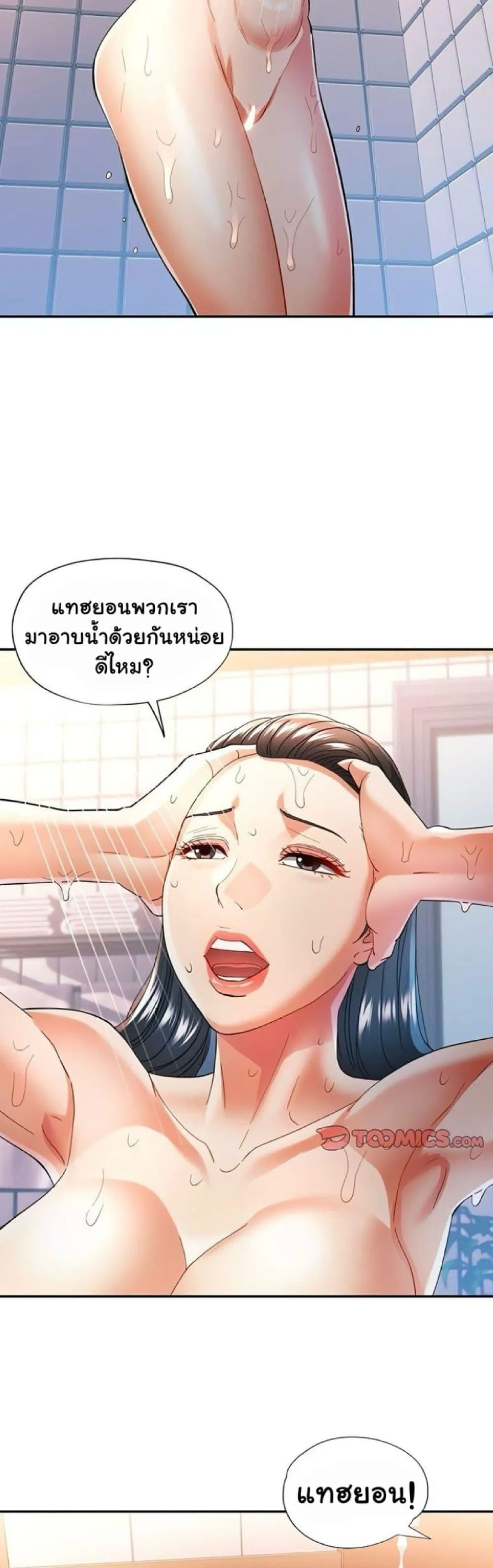 แทนเธอ ตอนที่ 47 หน้า 3 - โดจินแปลไทย