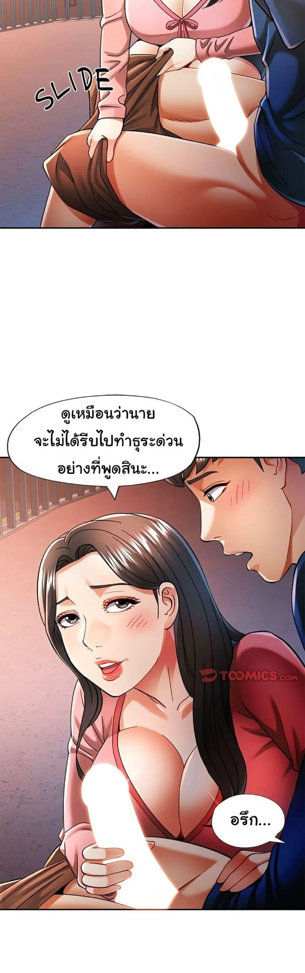 แทนเธอ ตอนที่ 47 หน้า 32 - โดจินแปลไทย