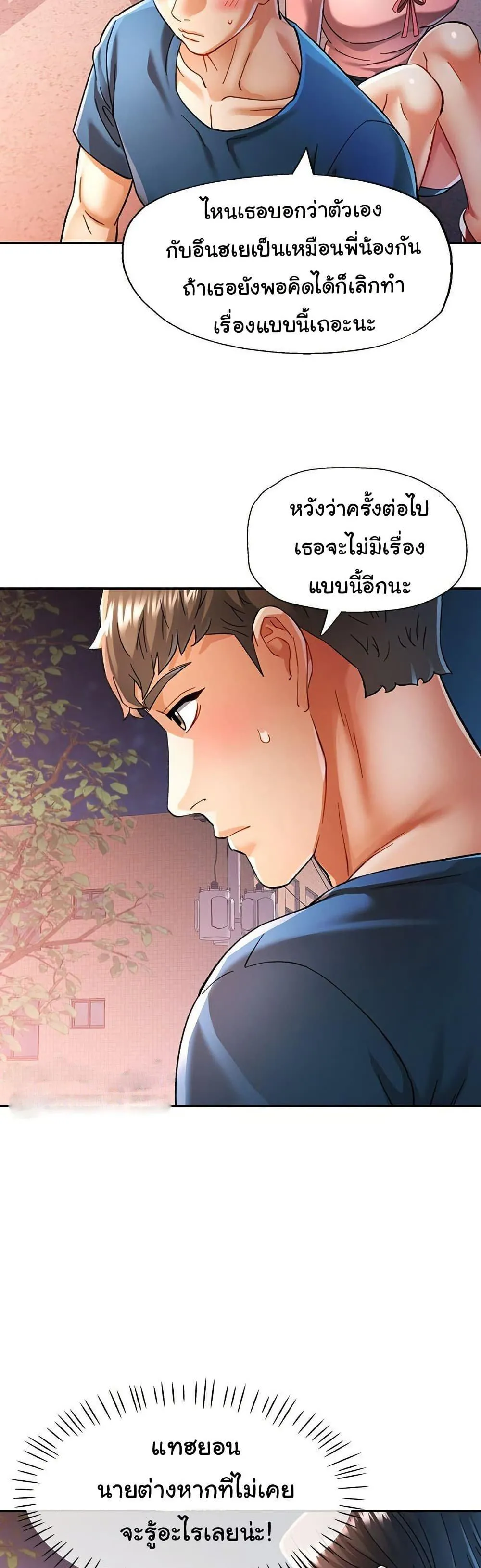 แทนเธอ ตอนที่ 48 หน้า 12 - โดจินแปลไทย