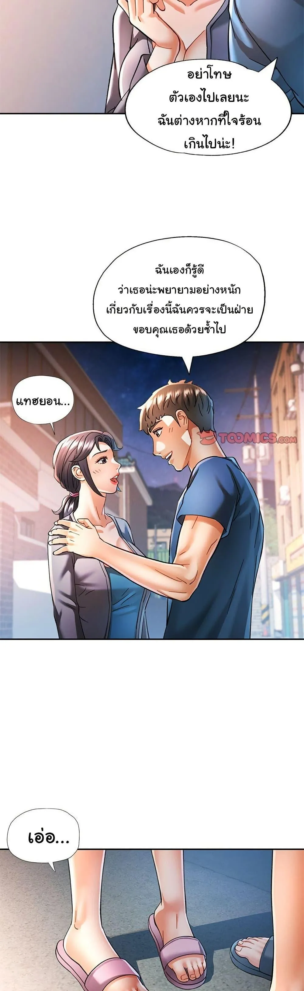 แทนเธอ ตอนที่ 48 หน้า 19 - โดจินแปลไทย