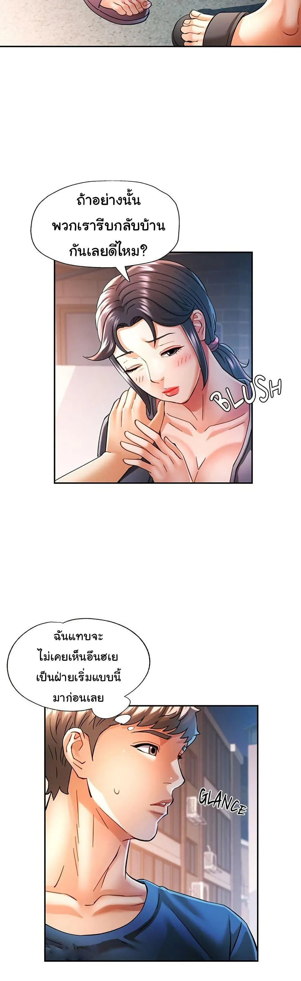 แทนเธอ ตอนที่ 48 หน้า 20 - โดจินแปลไทย