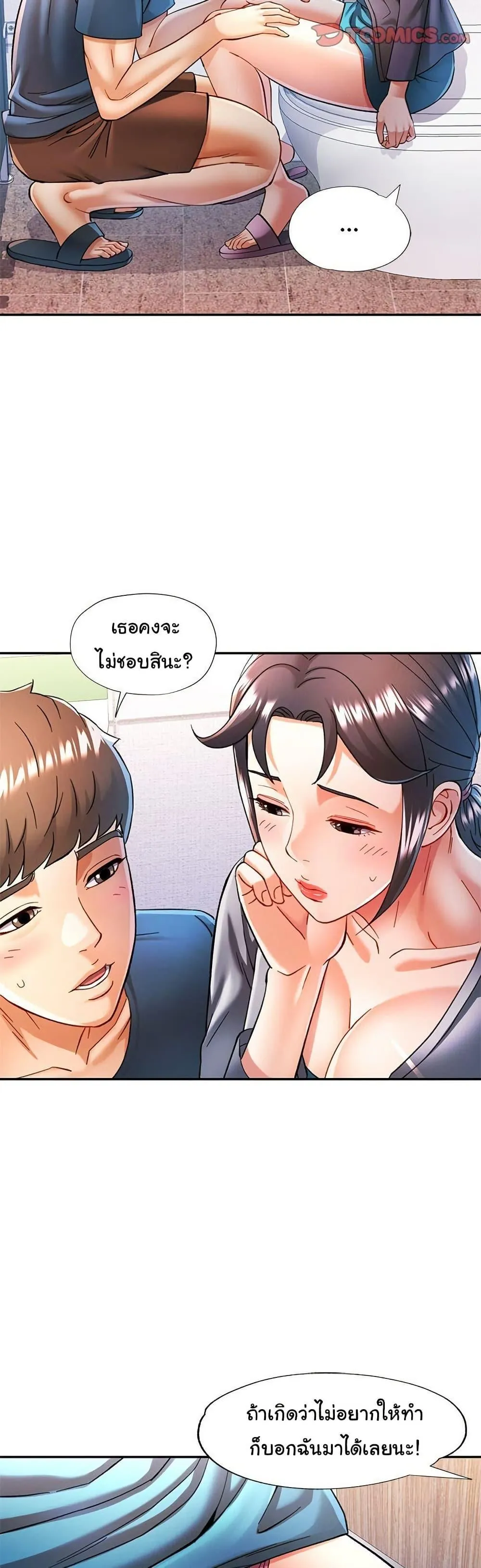 แทนเธอ ตอนที่ 48 หน้า 23 - โดจินแปลไทย