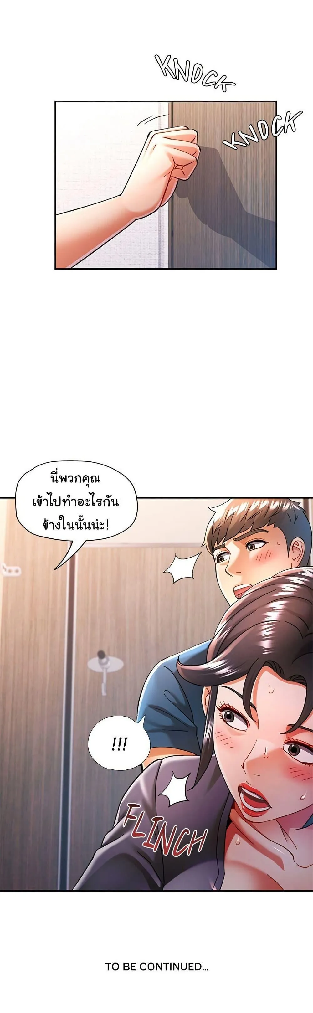 แทนเธอ ตอนที่ 48 หน้า 40 - โดจินแปลไทย