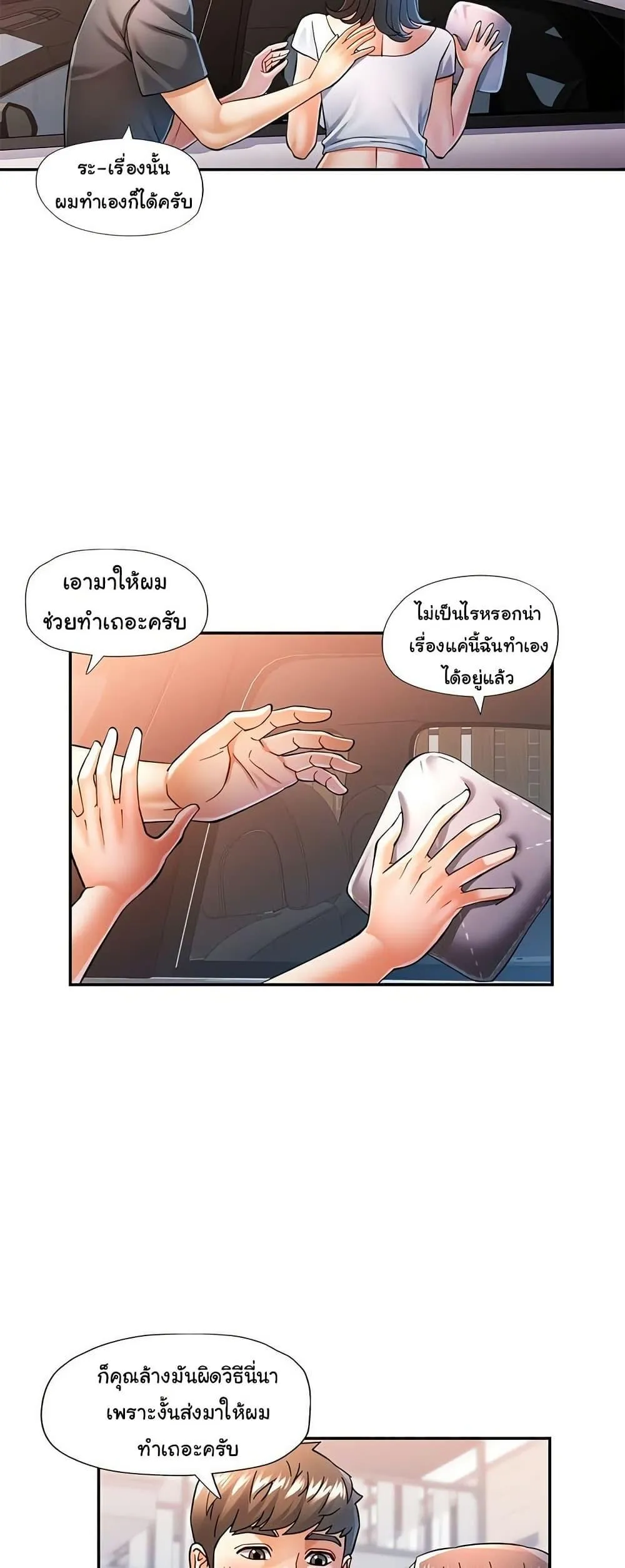 แทนเธอ ตอนที่ 49 หน้า 20 - โดจินแปลไทย