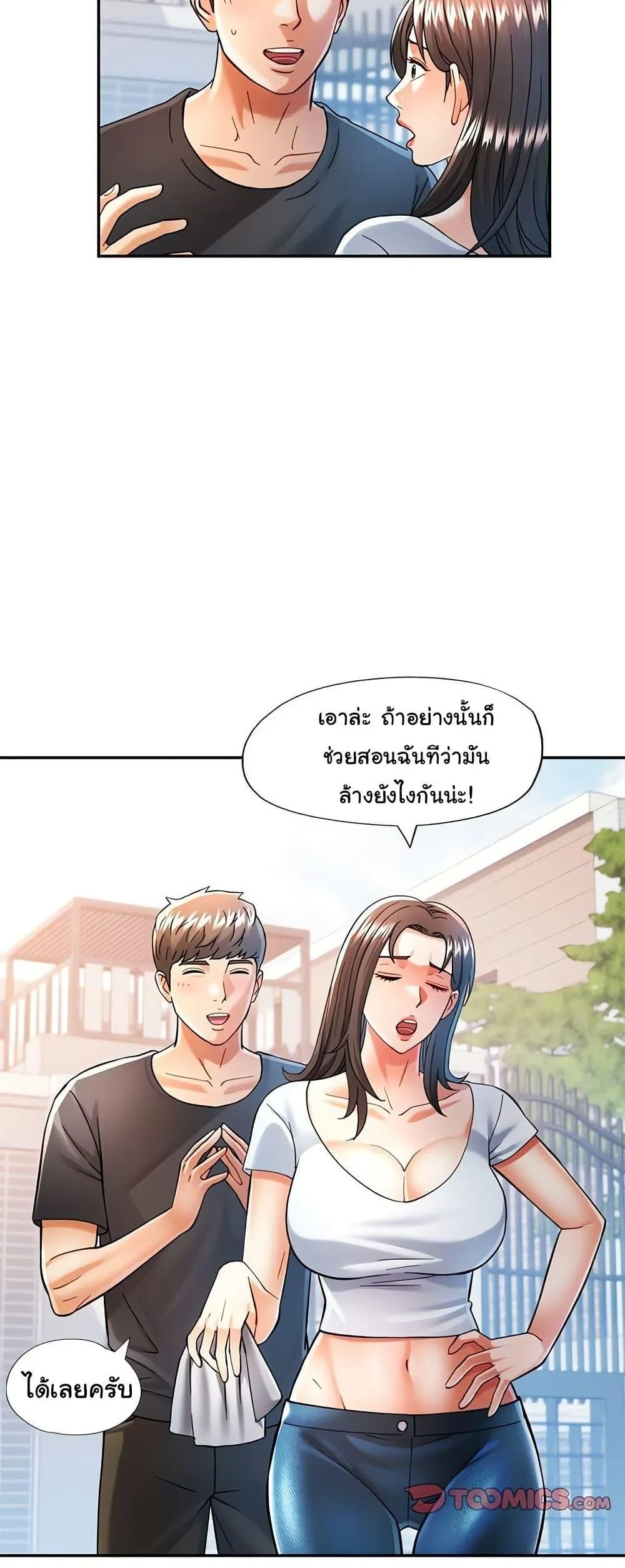 แทนเธอ ตอนที่ 49 หน้า 21 - โดจินแปลไทย