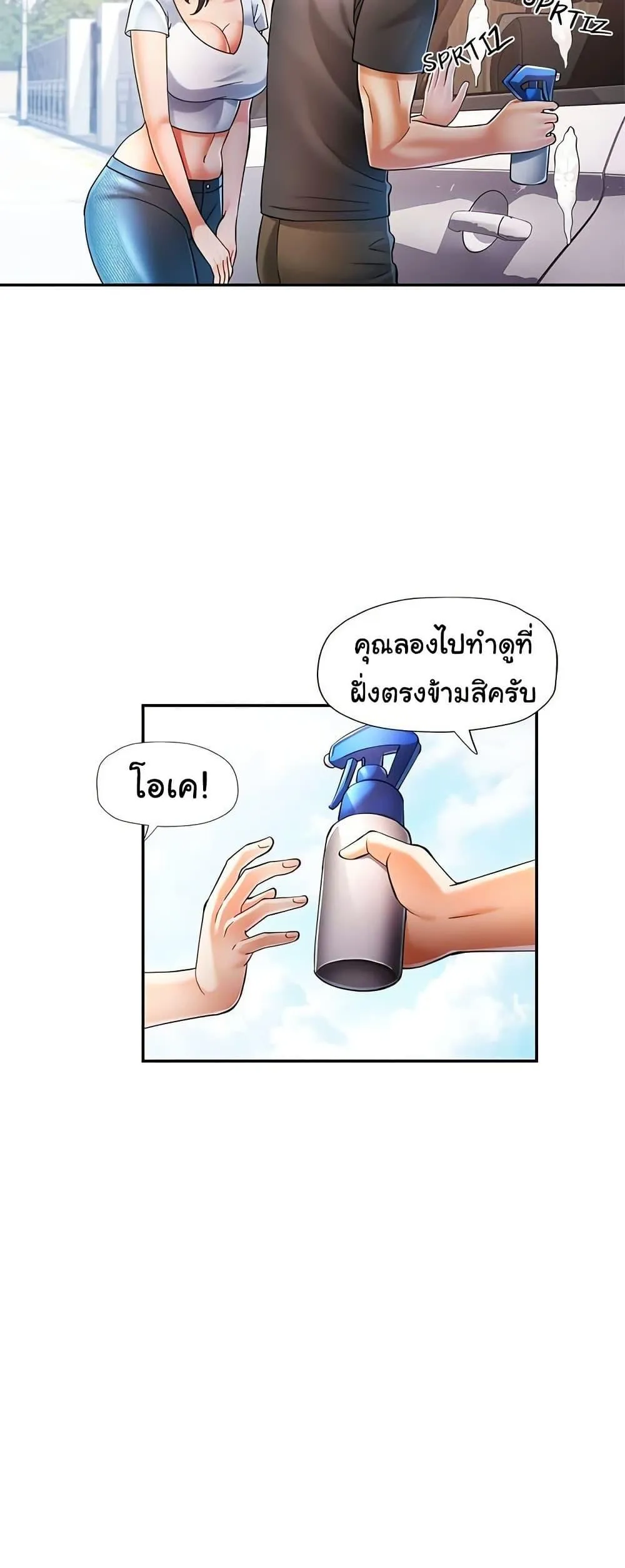 แทนเธอ ตอนที่ 49 หน้า 23 - โดจินแปลไทย