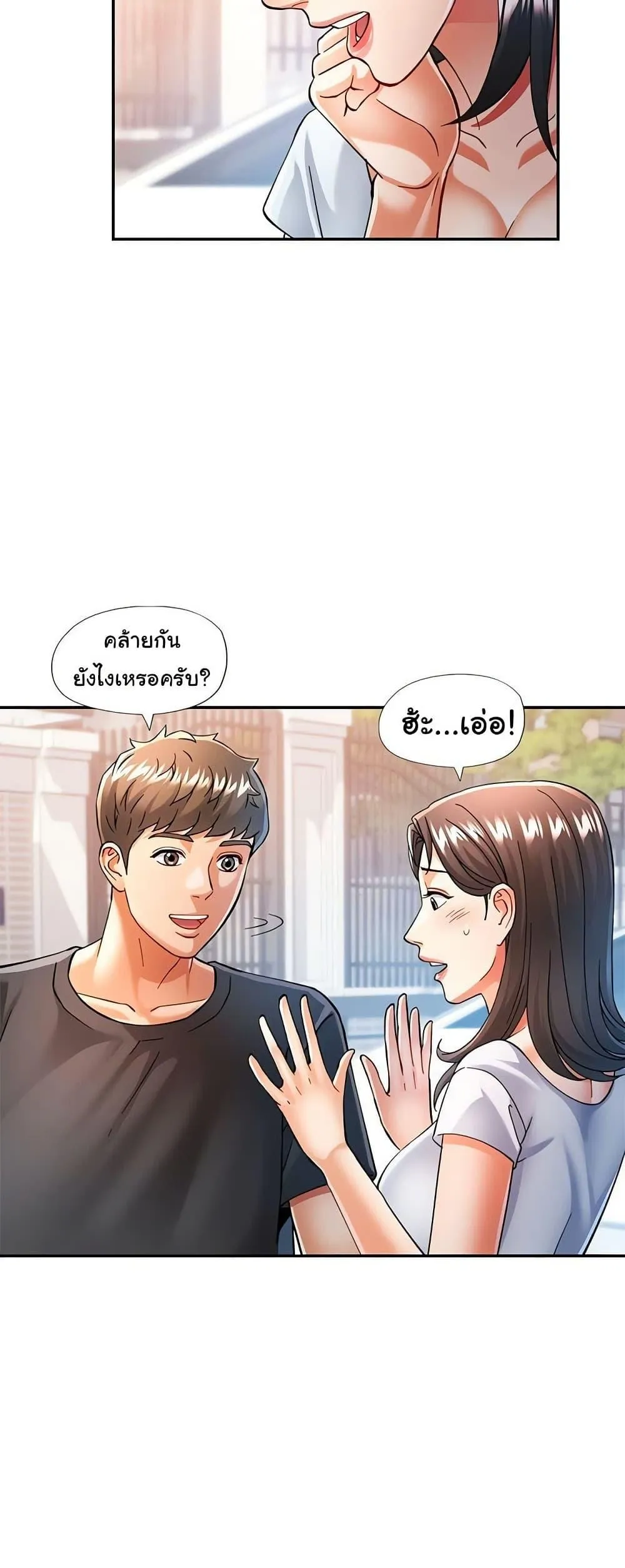 แทนเธอ ตอนที่ 49 หน้า 28 - โดจินแปลไทย