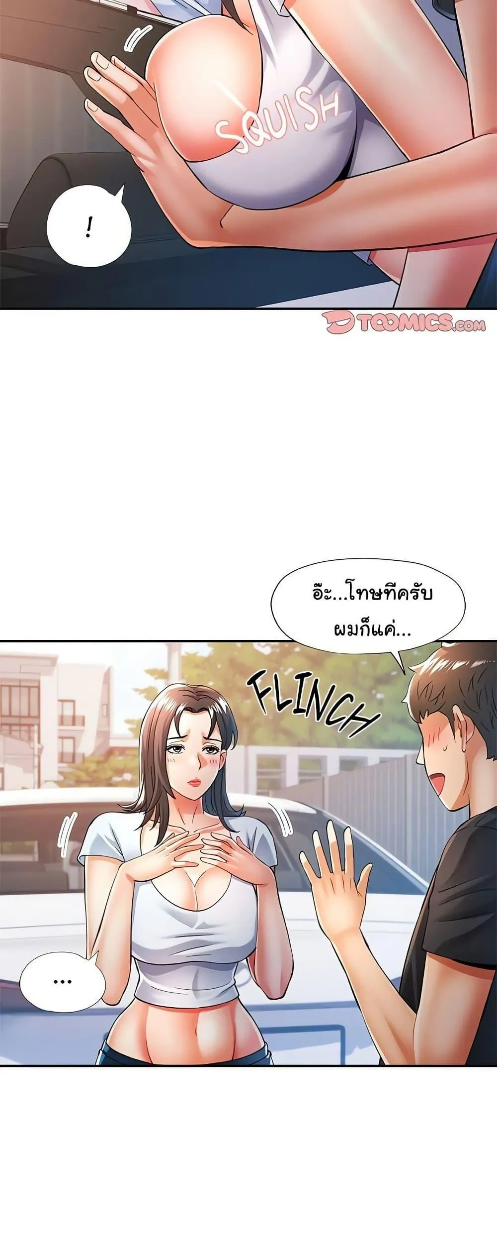 แทนเธอ ตอนที่ 49 หน้า 31 - โดจินแปลไทย