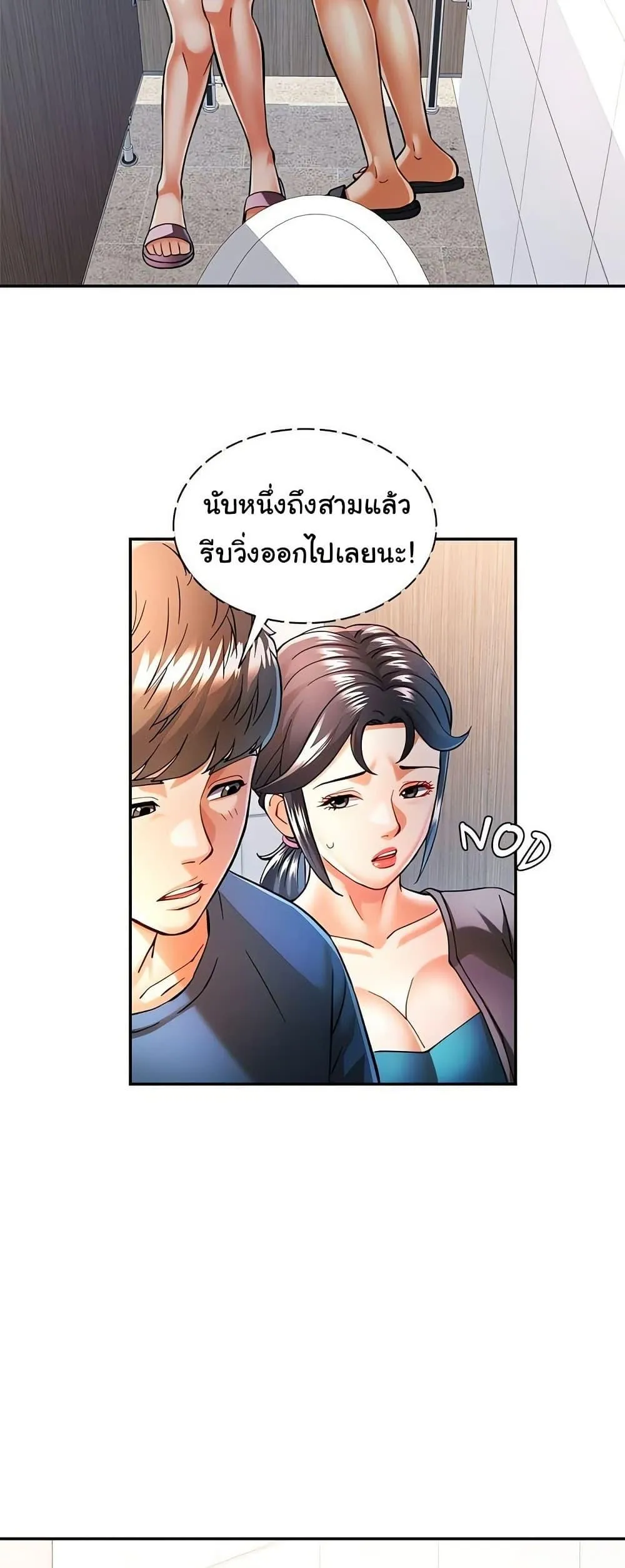 แทนเธอ ตอนที่ 49 หน้า 4 - โดจินแปลไทย