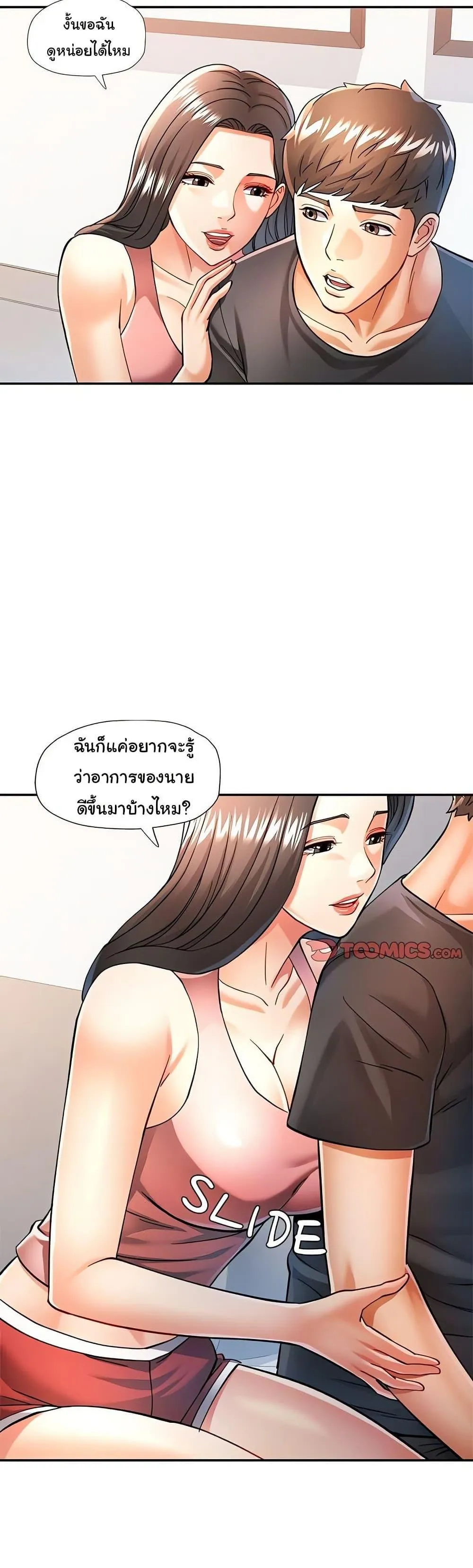 แทนเธอ ตอนที่ 50 หน้า 12 - โดจินแปลไทย