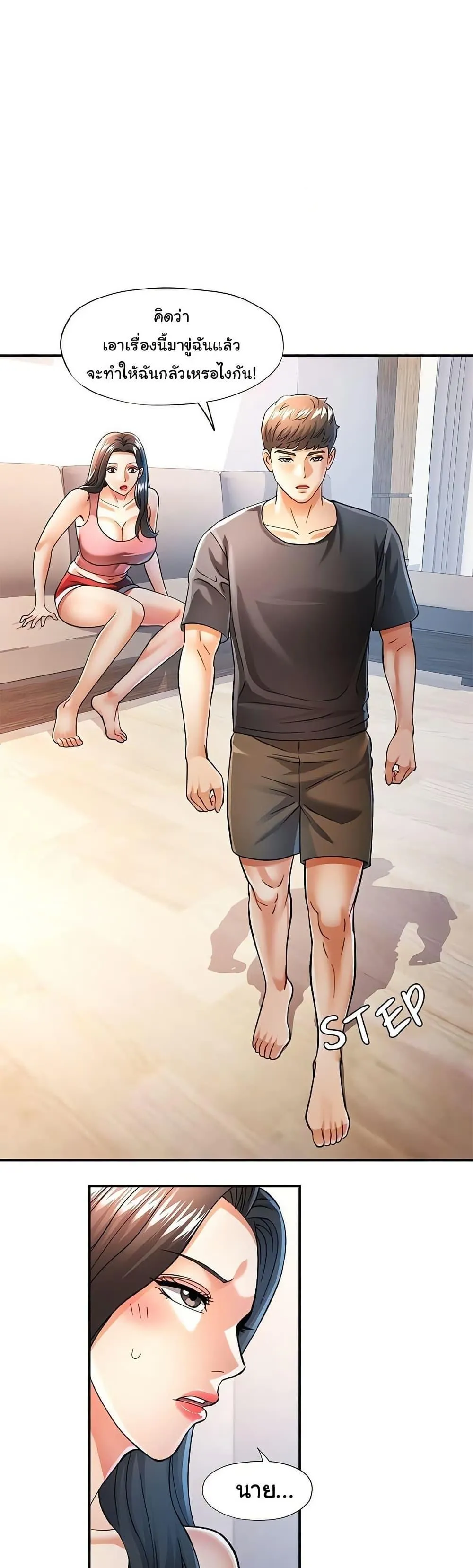 แทนเธอ ตอนที่ 50 หน้า 16 - โดจินแปลไทย