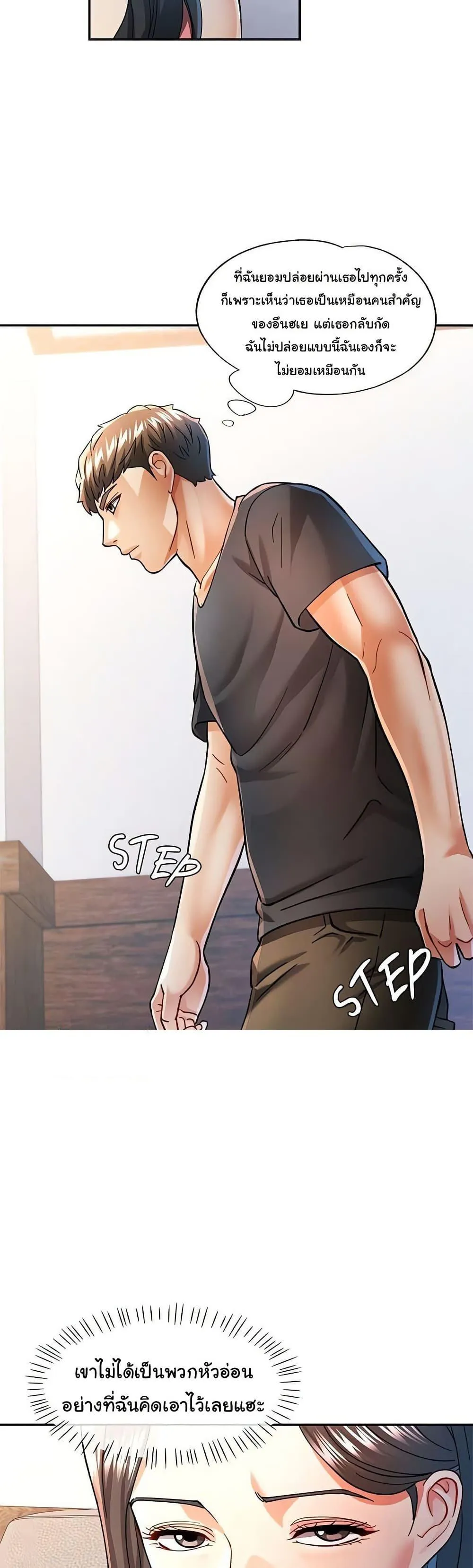 แทนเธอ ตอนที่ 50 หน้า 17 - โดจินแปลไทย