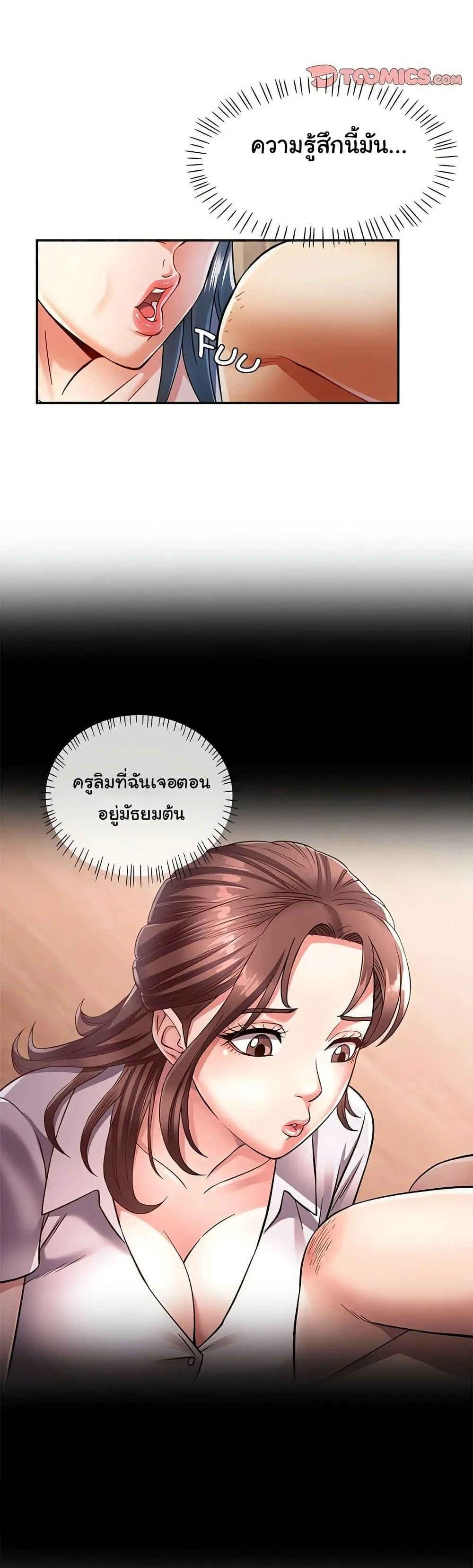 แทนเธอ ตอนที่ 50 หน้า 2 - โดจินแปลไทย