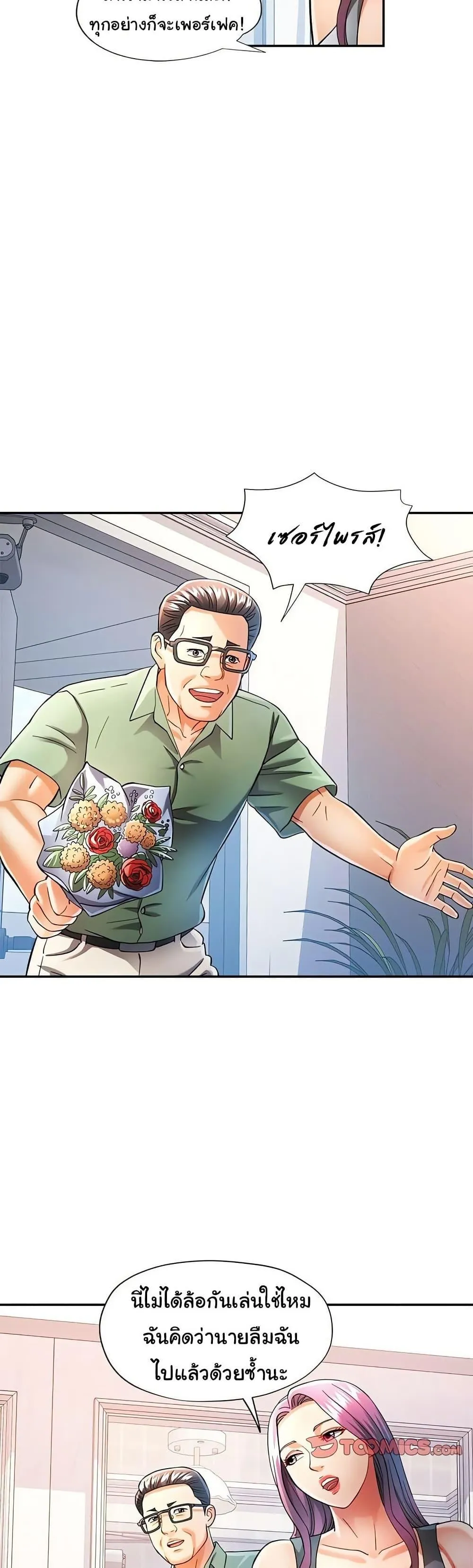แทนเธอ ตอนที่ 50 หน้า 24 - โดจินแปลไทย