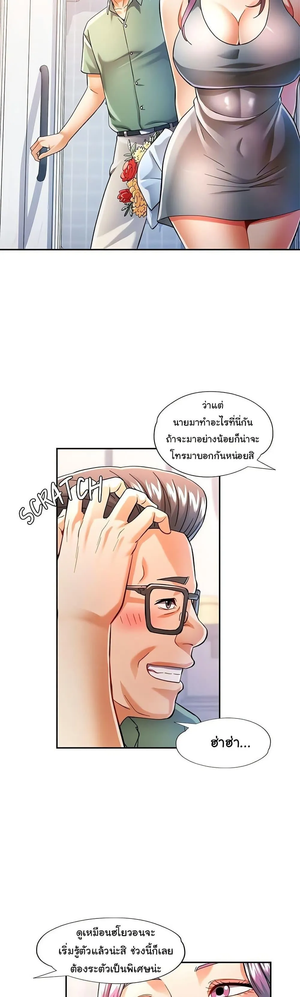 แทนเธอ ตอนที่ 50 หน้า 25 - โดจินแปลไทย