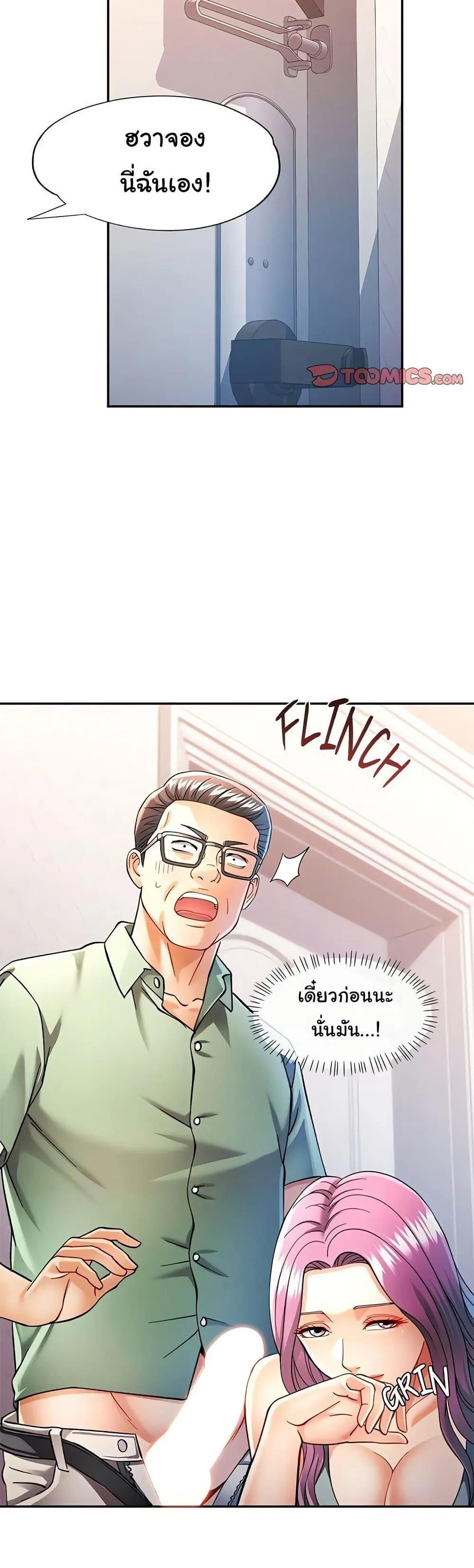 แทนเธอ ตอนที่ 50 หน้า 37 - โดจินแปลไทย