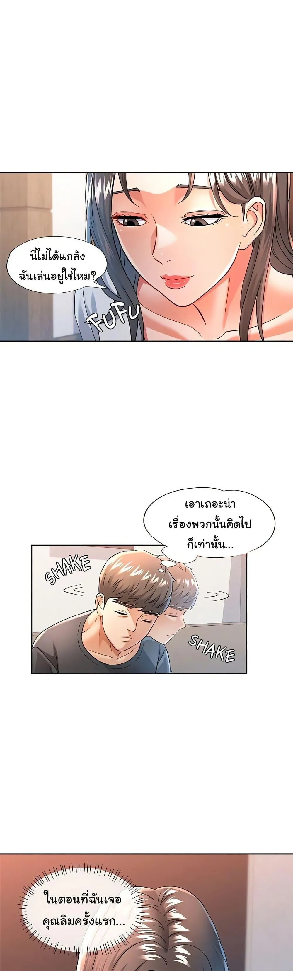 แทนเธอ ตอนที่ 50 หน้า 5 - โดจินแปลไทย