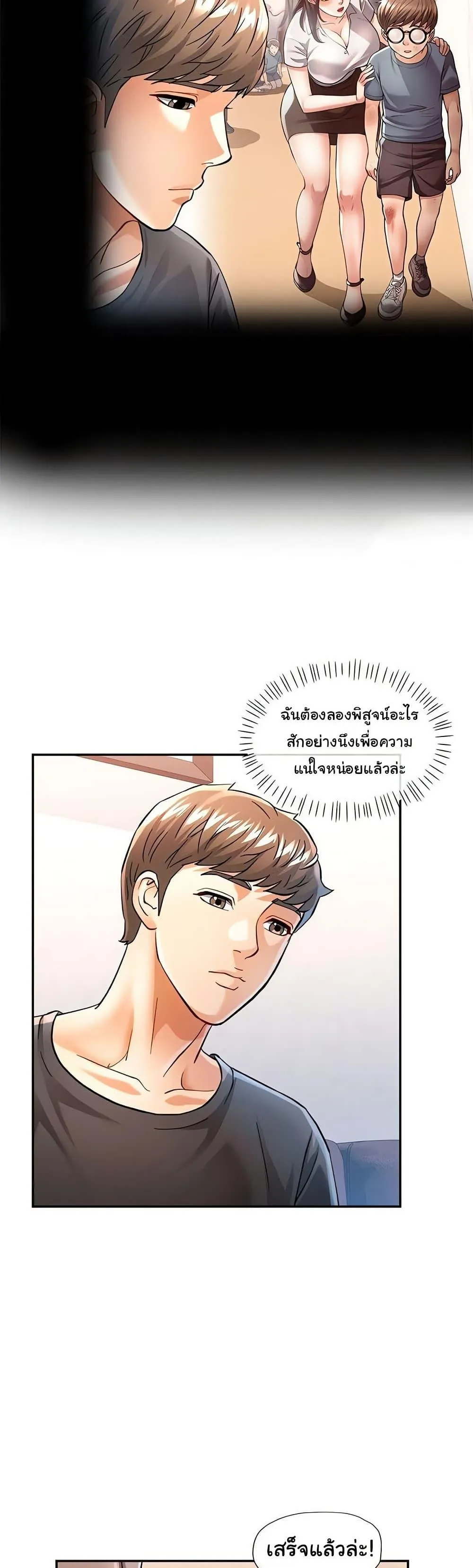 แทนเธอ ตอนที่ 50 หน้า 7 - โดจินแปลไทย