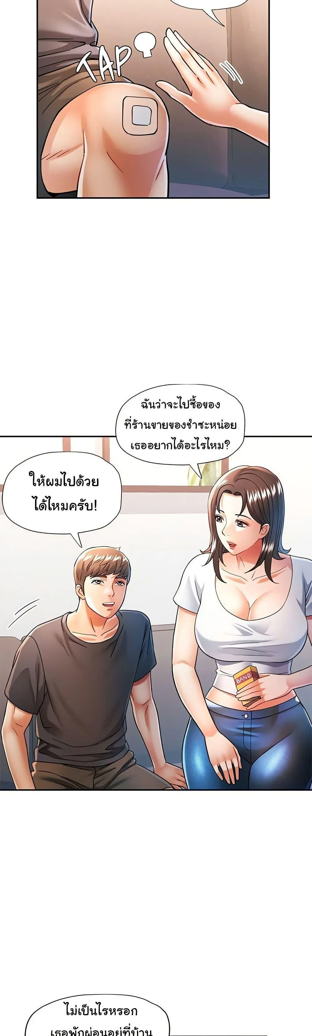 แทนเธอ ตอนที่ 50 หน้า 8 - โดจินแปลไทย