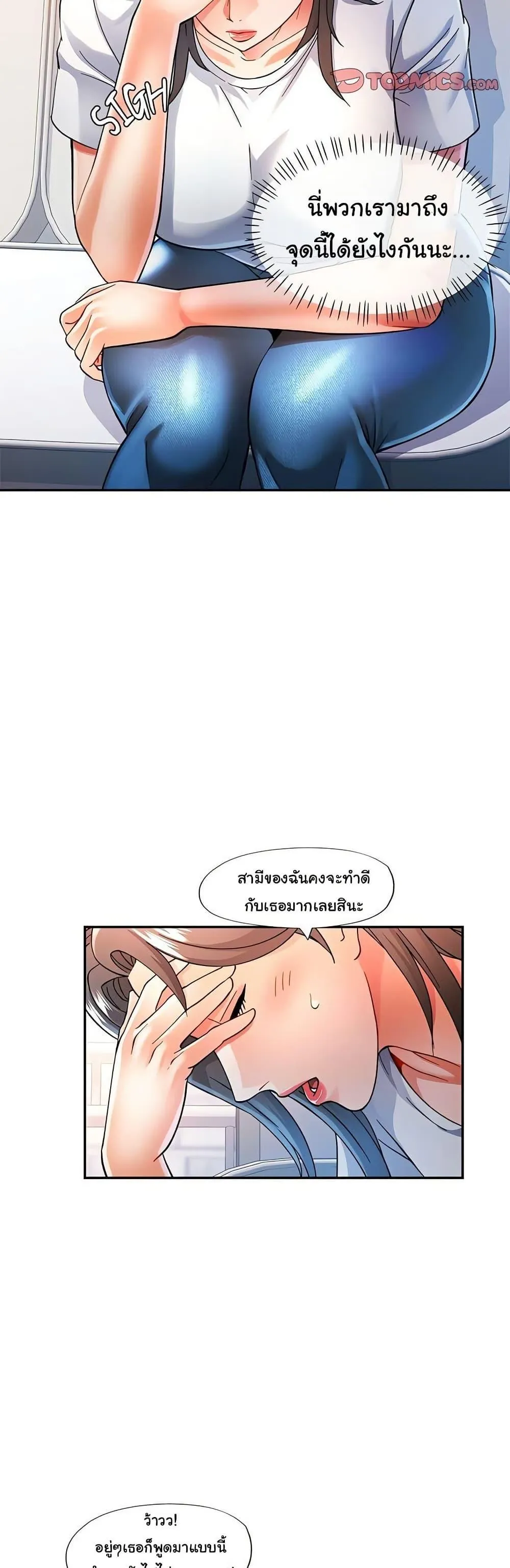 แทนเธอ ตอนที่ 51 หน้า 11 - โดจินแปลไทย
