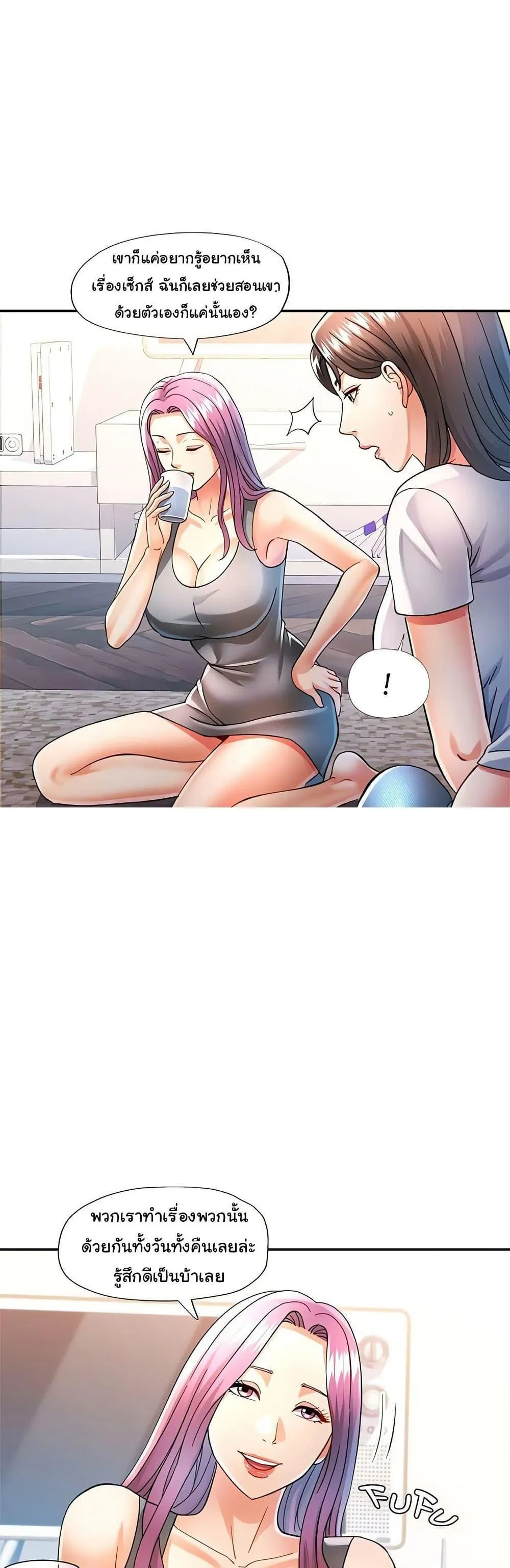 แทนเธอ ตอนที่ 51 หน้า 13 - โดจินแปลไทย