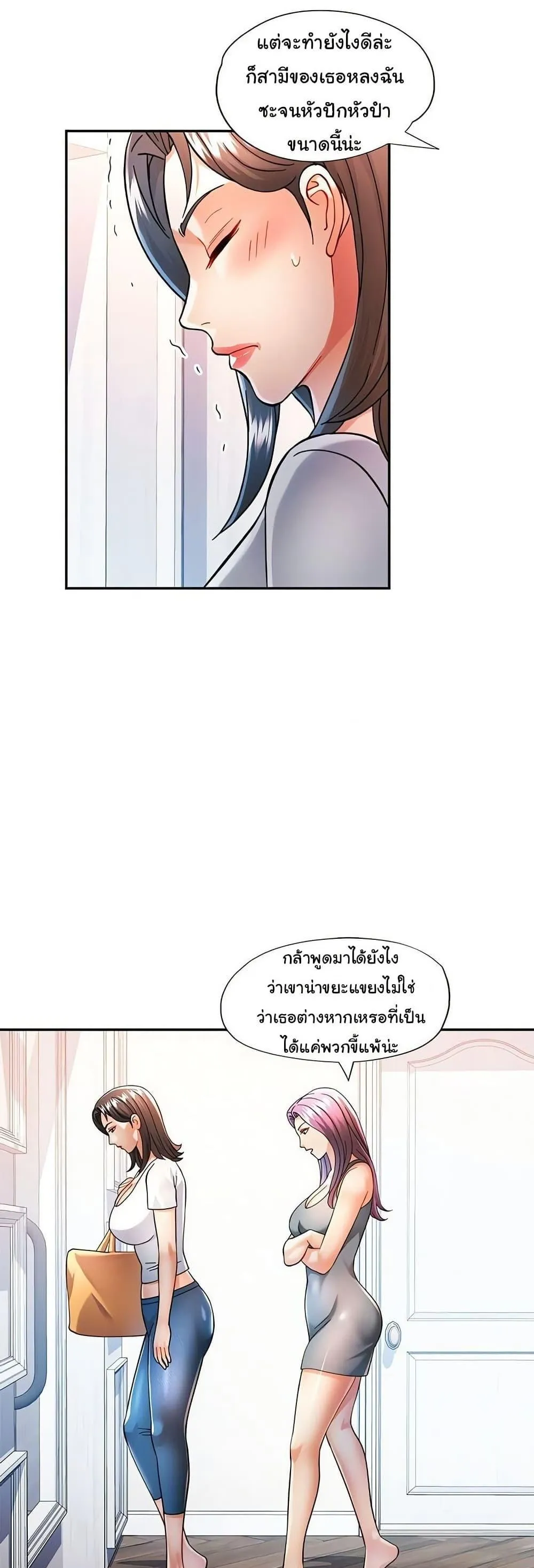แทนเธอ ตอนที่ 51 หน้า 22 - โดจินแปลไทย