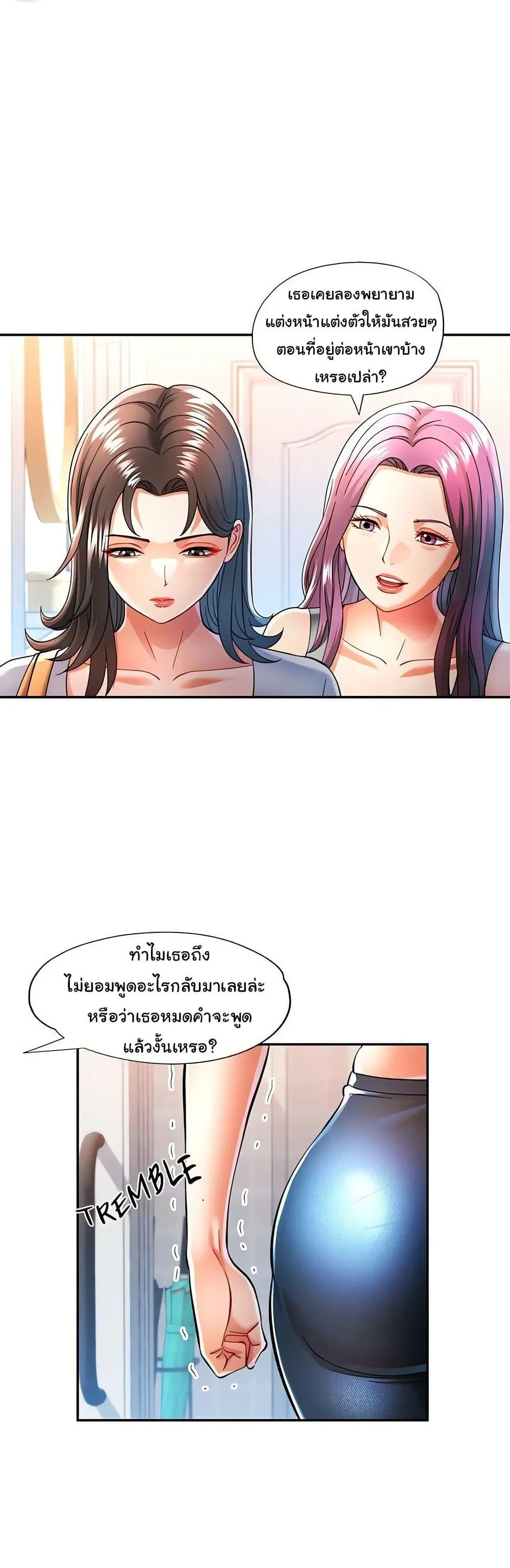 แทนเธอ ตอนที่ 51 หน้า 23 - โดจินแปลไทย