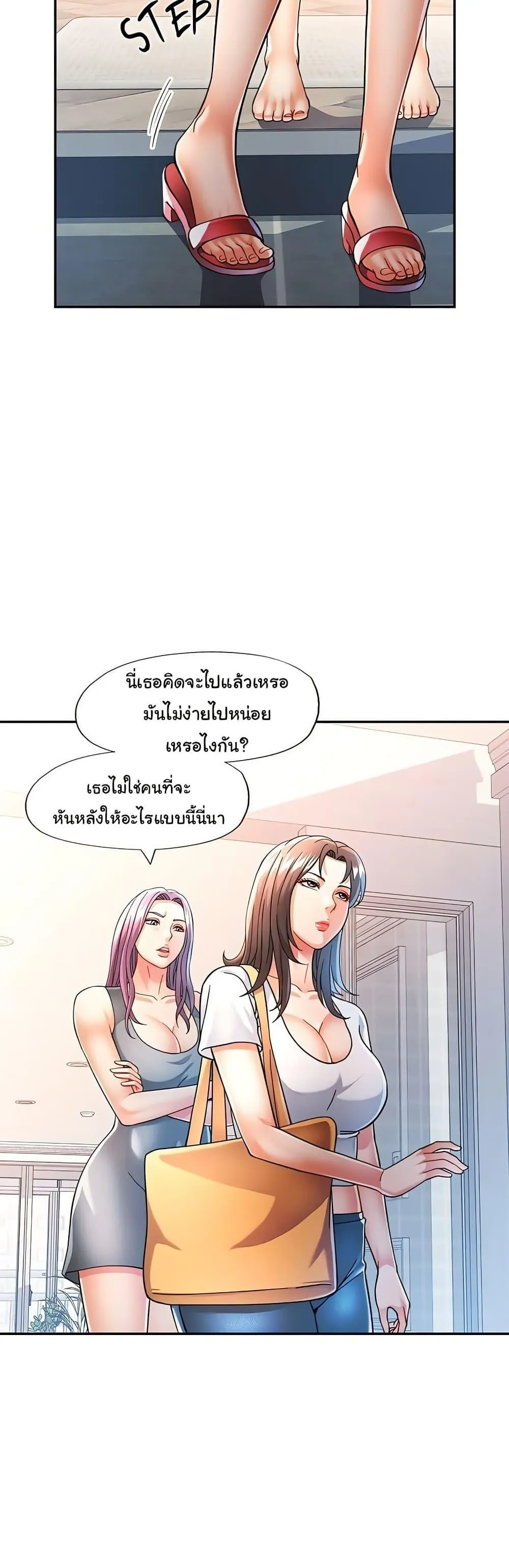 แทนเธอ ตอนที่ 51 หน้า 26 - โดจินแปลไทย
