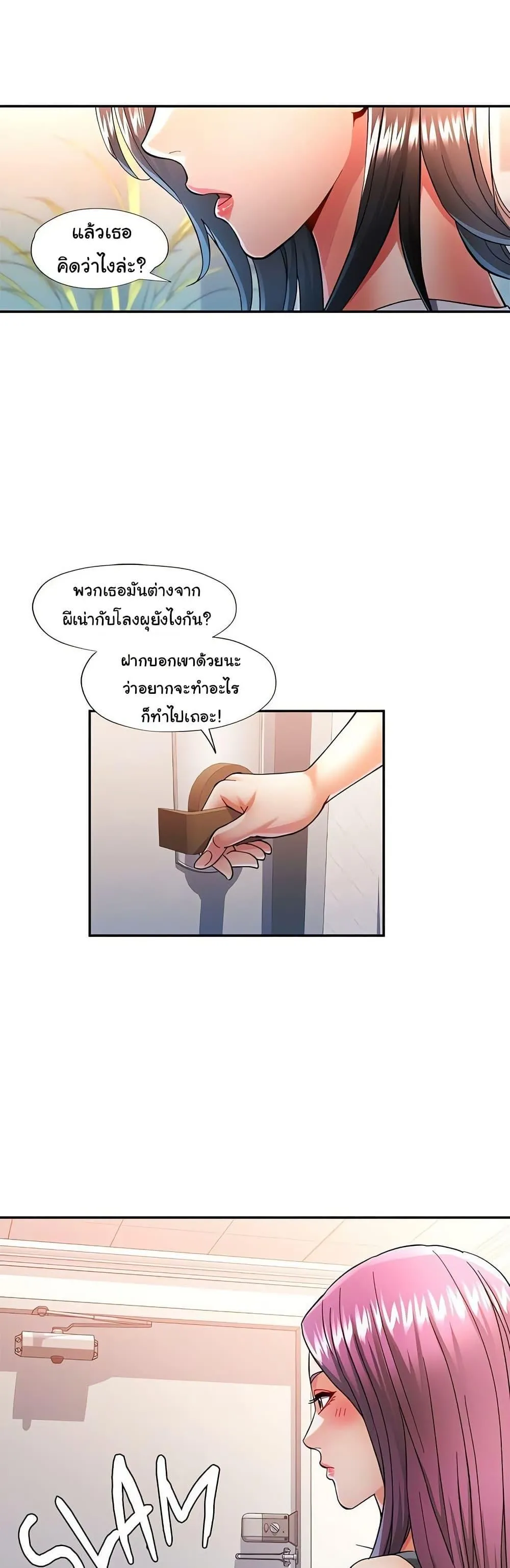 แทนเธอ ตอนที่ 51 หน้า 27 - โดจินแปลไทย