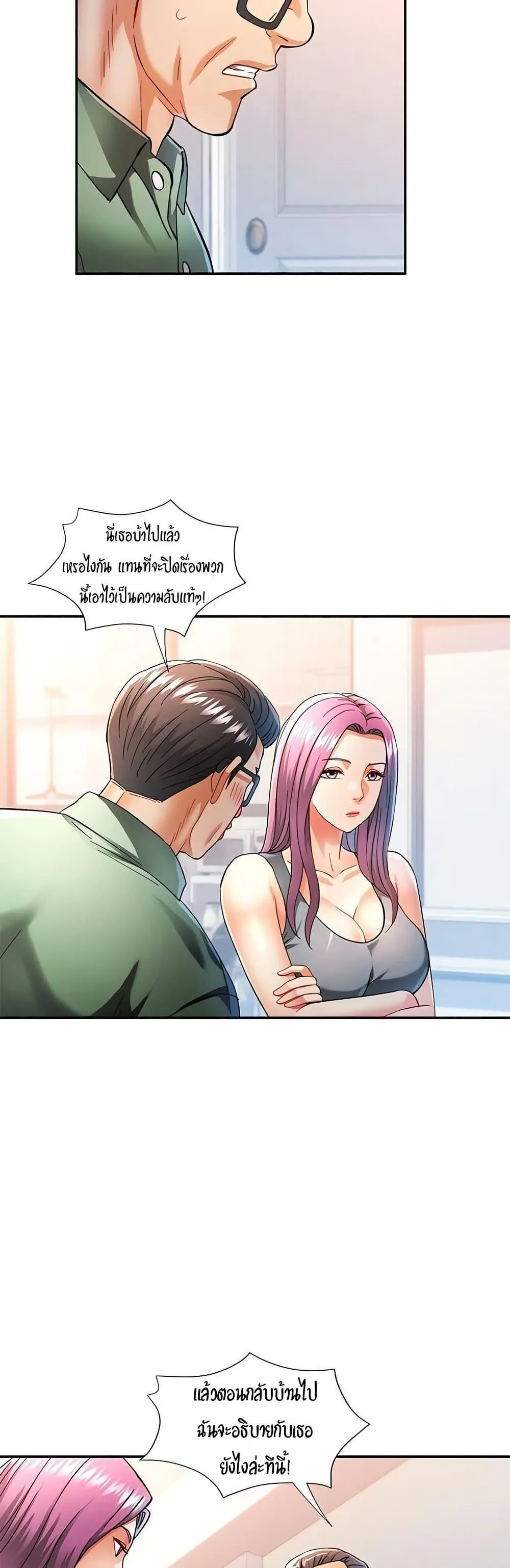 แทนเธอ ตอนที่ 51 หน้า 29 - โดจินแปลไทย