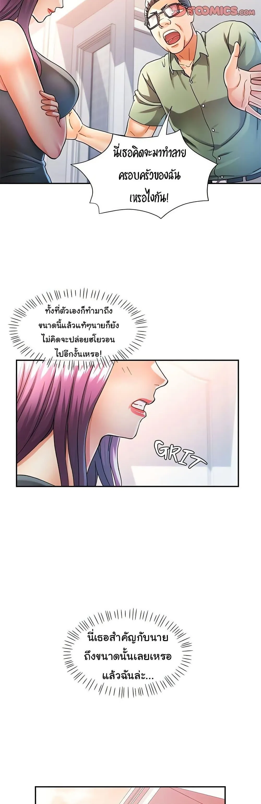 แทนเธอ ตอนที่ 51 หน้า 30 - โดจินแปลไทย