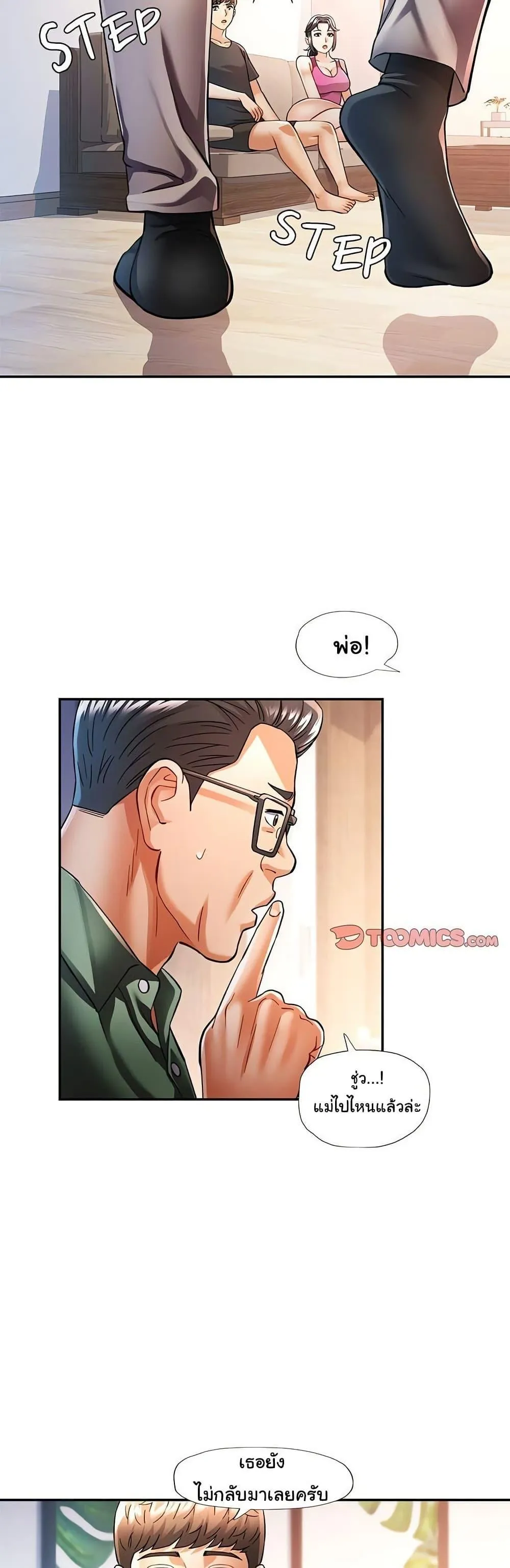 แทนเธอ ตอนที่ 51 หน้า 37 - โดจินแปลไทย