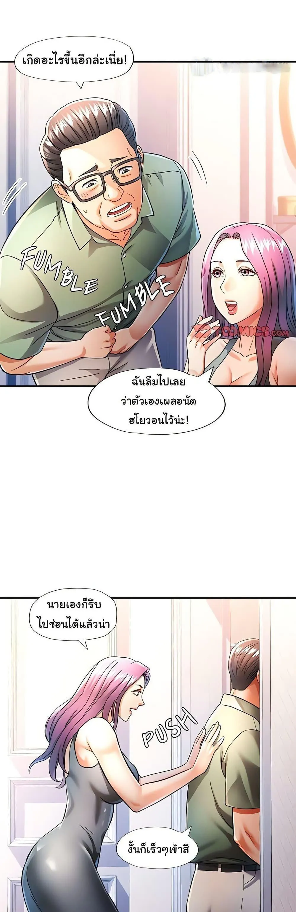 แทนเธอ ตอนที่ 51 หน้า 5 - โดจินแปลไทย