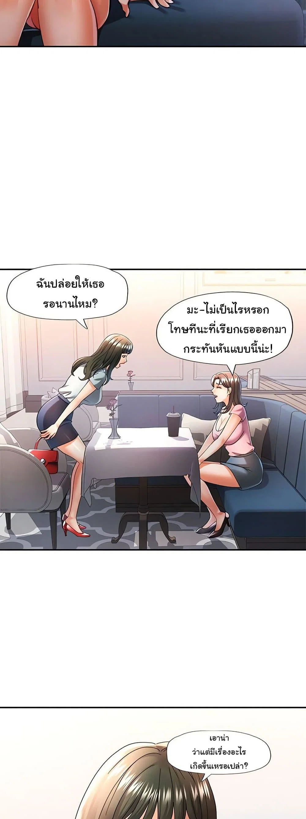 แทนเธอ ตอนที่ 52 หน้า 11 - โดจินแปลไทย